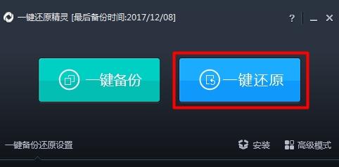 Win7开机按F11一键还原图解（详细步骤教你如何通过按F11键进行Win7系统一键还原）