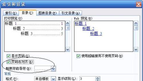 利用Word自动生成目录简化文章编写流程（提高效率）