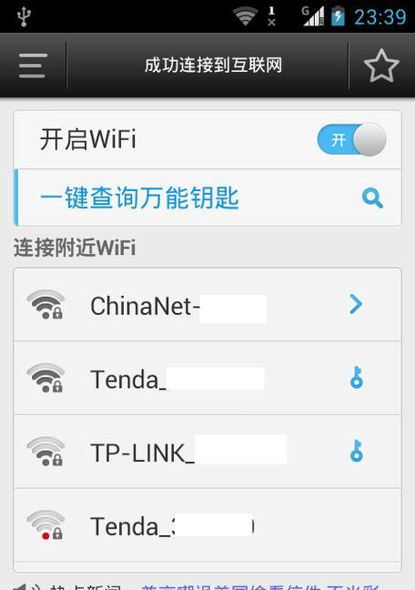 官方正版wifi万能钥匙的安全与便利（官方正版wifi万能钥匙）