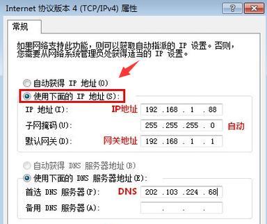 轻松搞定网络连接配置（一步步教你设置网络连接）