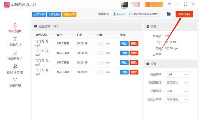 视频文件转换技巧大揭秘（高效转换视频文件格式）