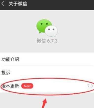升级微信最新版本的步骤与注意事项（尽快升级微信）