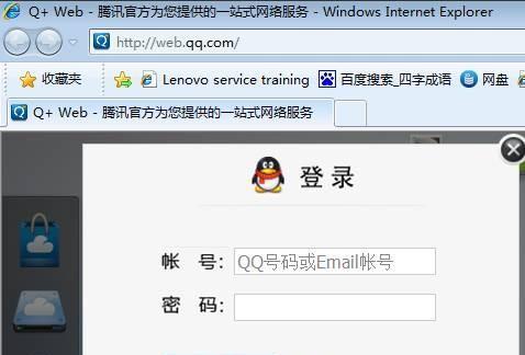 教你QQ登录的解决步骤（快速）