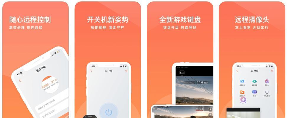 手机远程控制电脑APP排行榜（探索最佳远程控制APP）