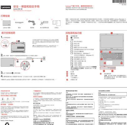 联想笔记本重装系统教程（轻松学会重装系统）