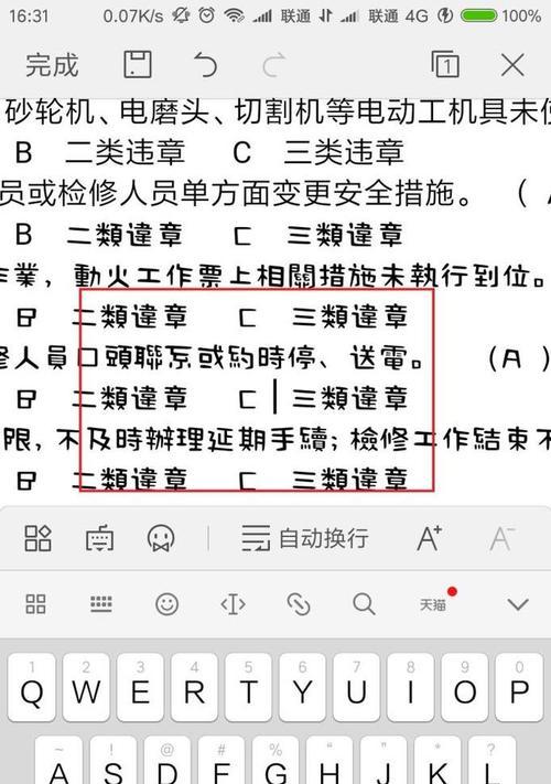 WPS页码设置字体教程（教你如何设置WPS页码字体）