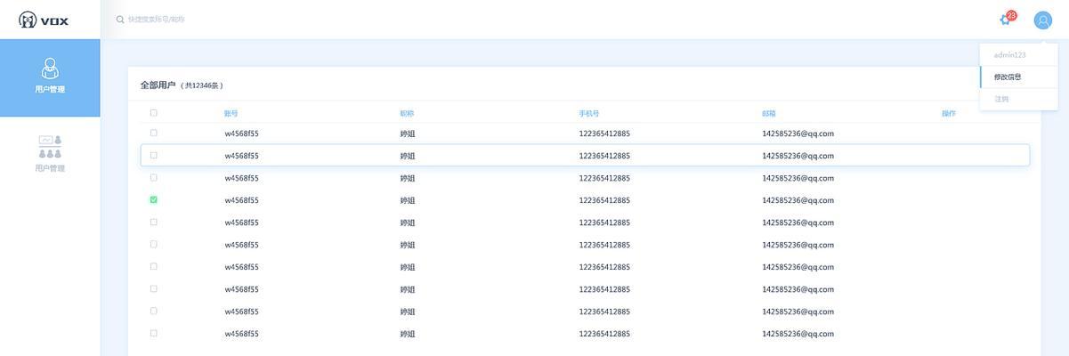 用户管理系统界面介绍——简便高效的用户管理工具（优化工作流程）