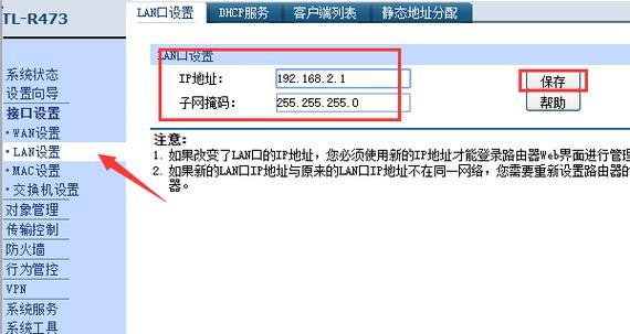 如何设置路由器的IP地址（简易教程及步骤）