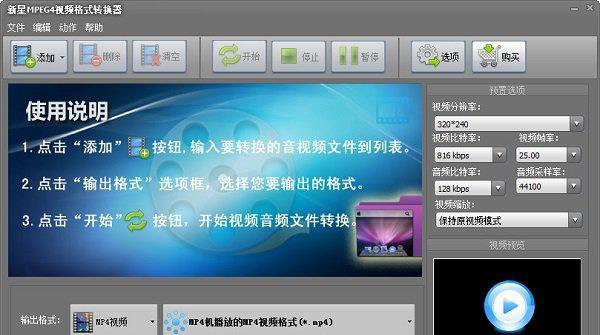 MPEG4转换MP3（一键转换）