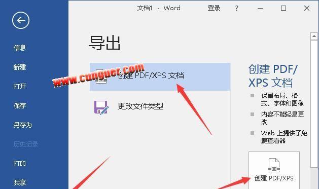 电脑如何将Word转换成PDF（简便快捷的转换方法和工具）