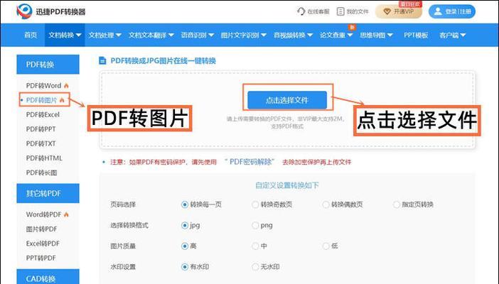 电脑如何将Word转换成PDF（简便快捷的转换方法和工具）