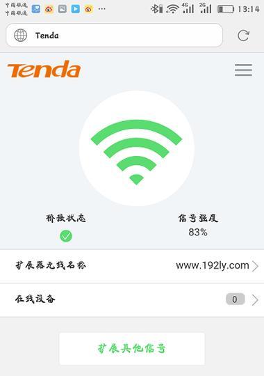 腾达扩展器连接WiFi教程（一步步教你使用腾达扩展器连接WiFi网络）