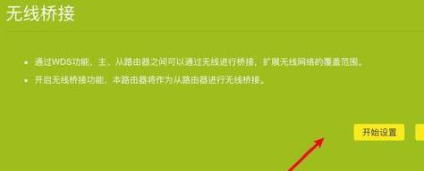 如何通过桥接两个路由器实现扩展网络覆盖（一步步教你将路由器桥接）