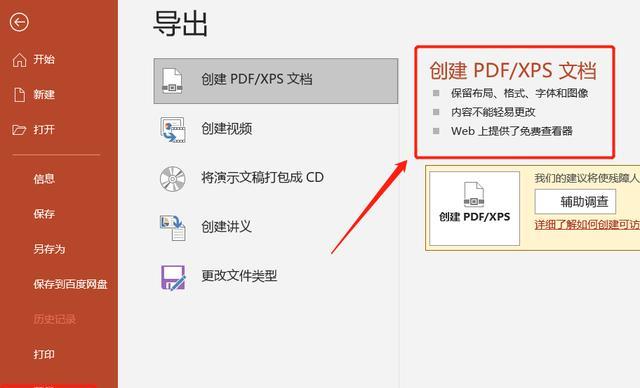 如何将照片转换为PDF格式（简便方法教你将照片转换为高质量PDF文件）