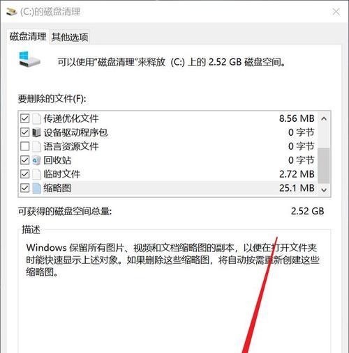 清理C盘垃圾文件，让电脑保持高效运行（轻松删除C盘中的无用垃圾）