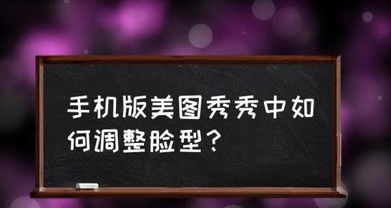 掌握在线美图秀秀照片处理的技巧（让你的照片更加出众）