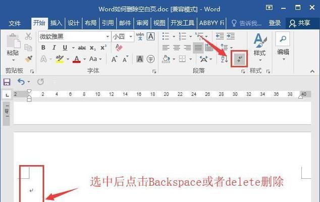 如何解决无法删除Word最后一页空白页的问题（Word空白页删除方法及注意事项）