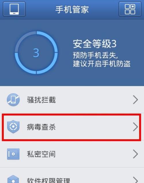 手机病毒查杀软件推荐（选择安全可靠的手机病毒查杀软件）