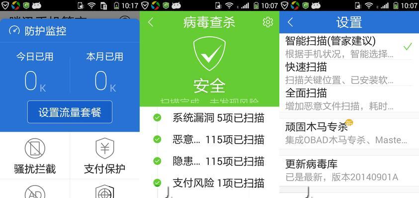 手机病毒查杀软件推荐（选择安全可靠的手机病毒查杀软件）