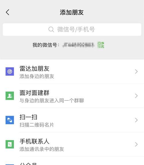 手机恢复微信删除好友的方法（快速找回被删除的微信好友）