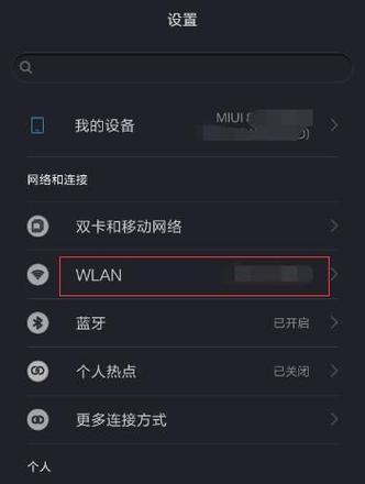 手机无法连接家里的WiFi怎么办（解决手机无法连接家庭WiFi的方法与技巧）