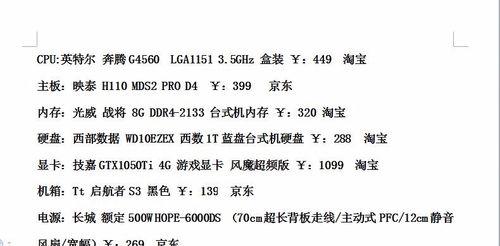 如何选择和组装台式电脑的配置单（全面详解台式电脑组装的配置单及其重要性）