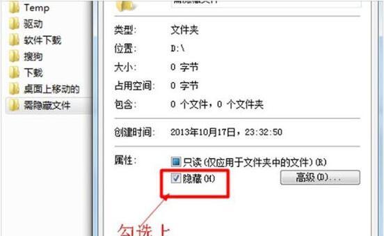 Win7版本中如何显示隐藏文件（简单教程帮助你轻松找回隐藏的文件）