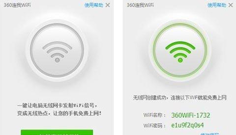 轻松上网，快乐共享——wifi共享精灵使用教程（一键连接）