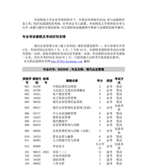 探寻广州华南师范大学自考招生官网的魅力（了解自考招生政策）