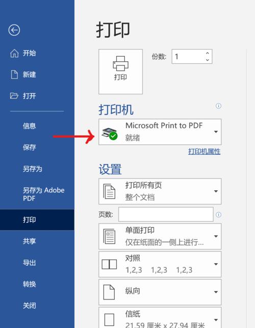 虚拟打印机PDF的安装步骤（如何快速安装虚拟打印机PDF）