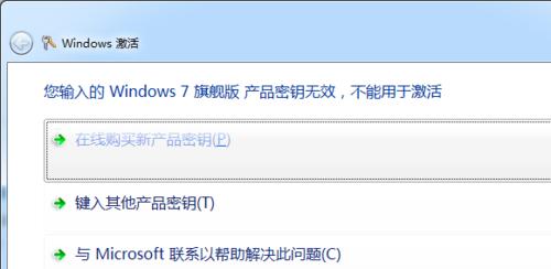 Windows7激活密钥使用指南（详解如何正确使用Windows7激活密钥）