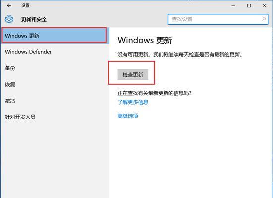 彻底关闭Win10更新系统功能的方法（阻止Windows10自动更新）