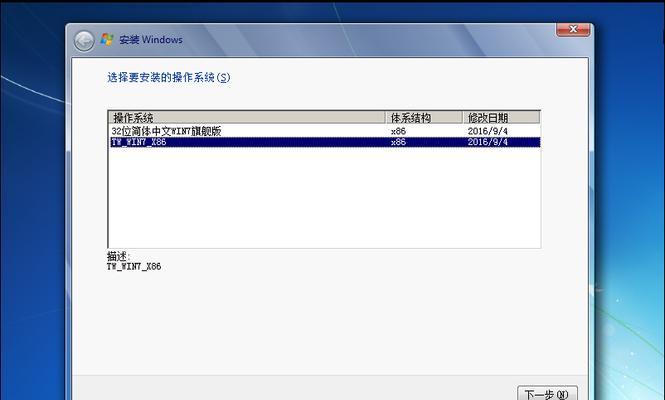 Win7系统安装教程——使用U盘驱动器（快速安装Win7系统）