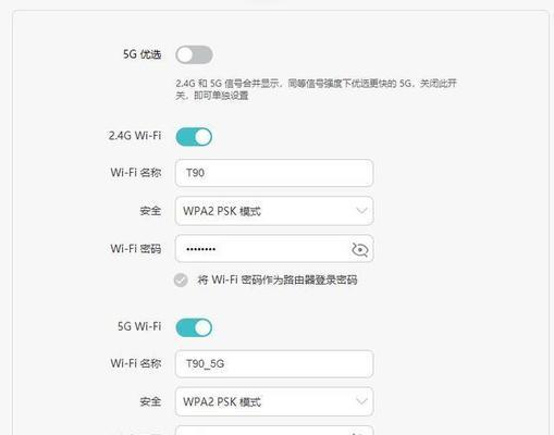 路由器WiFi6模式设置详解（提升无线网络速度）