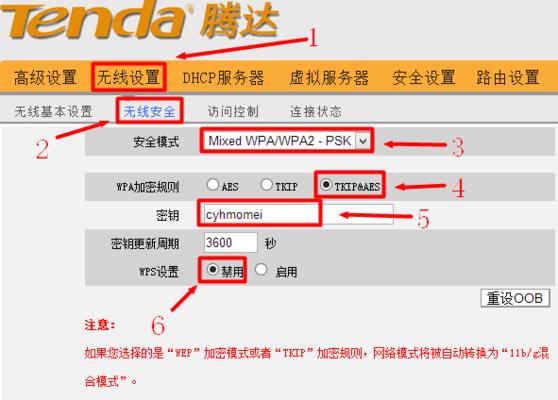 路由器WiFi6模式设置详解（提升无线网络速度）