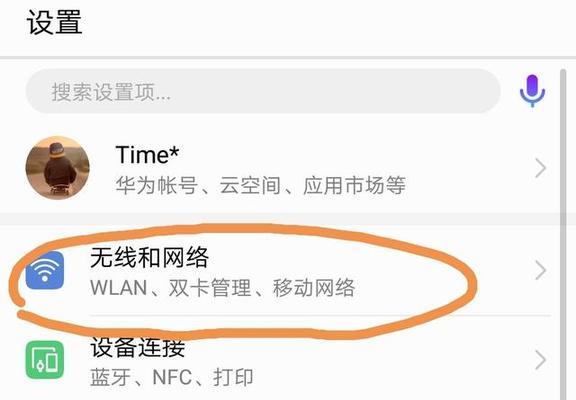 手机免费无线网络连接的实用技巧（解决手机无法连接公共Wi-Fi的5种方法）