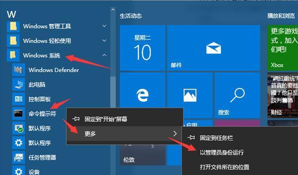 教你如何打开运行窗口——Windows10小技巧（在Windows10中快速打开运行窗口）