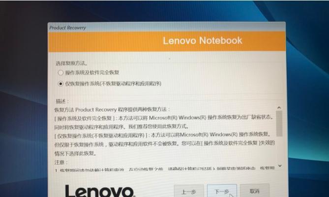 如何使用联想台式电脑的一键恢复功能（操作简单）
