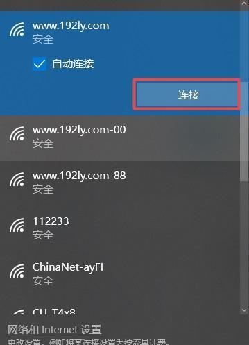 如何使用笔记本连接WiFi（以Windows10系统为例）