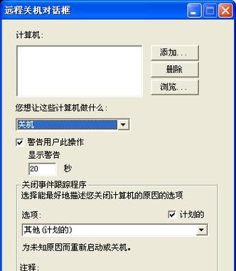 电脑定时关机指令代码快捷方式详解（教你轻松设置定时关机的方法）