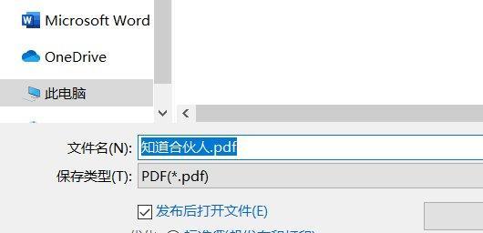 PDF转Word格式混乱处理方法（解决论文中PDF转Word格式错误问题）