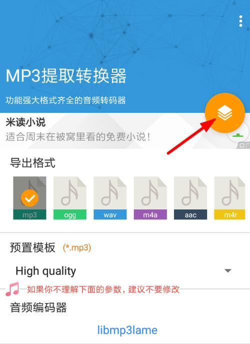 手机音乐转换成mp3格式的完整教程（以简单易懂的方式将手机音乐转换为mp3格式）