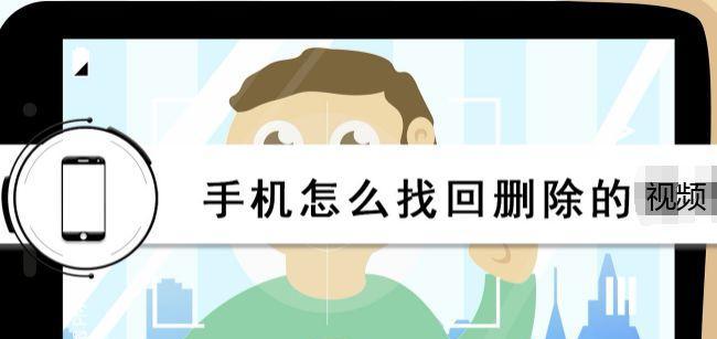 手机误删文件后如何恢复（教你五招解决手机误删文件的恢复问题）