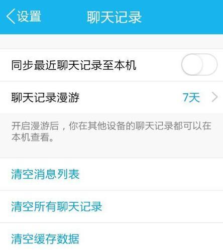 手机QQ聊天记录删除恢复方法（如何恢复误删的QQ聊天记录）