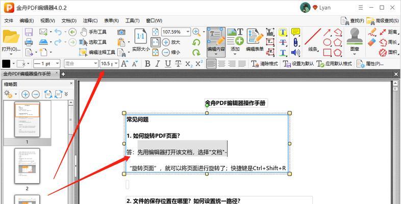 轻松编辑PDF文件，从此说再见繁琐的修改（在线编辑PDF文件）