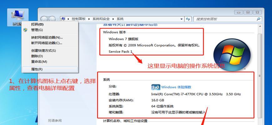 如何使用Win7还原电脑系统设置（详细步骤教程）