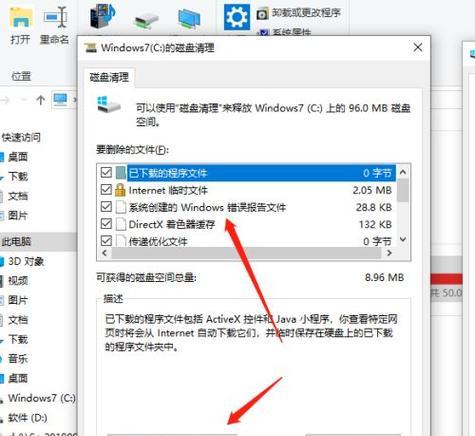 清理电脑C盘垃圾文件的最佳方法（从原因到工具）