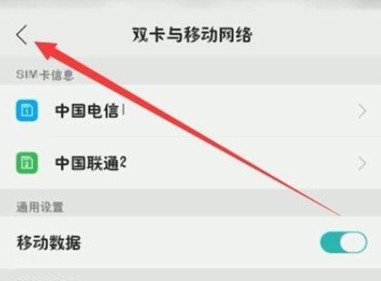 数据网络连接问题解决方案（排查手机无法连接数据网络的原因和解决方法）