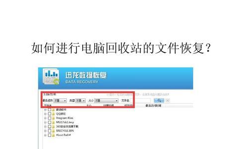 电脑恢复回收站清空删除的文件方法（如何通过技巧追回被删除的文件）