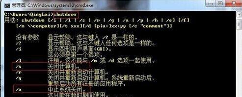 Win7定时关机设置教程（如何轻松设置Win7的定时关机功能）